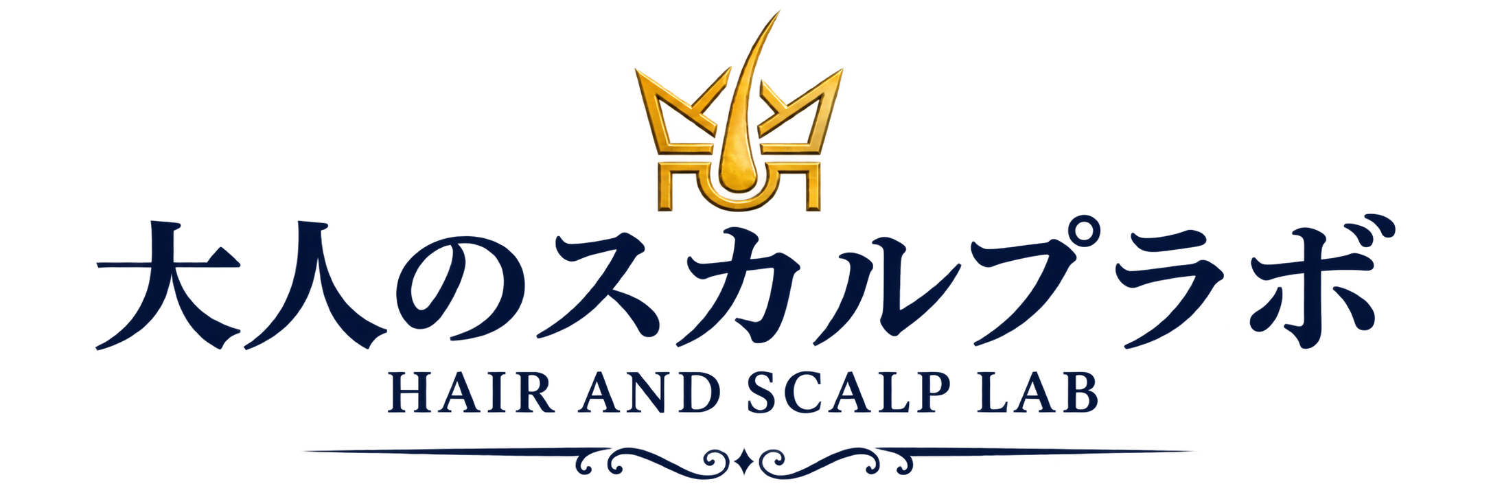 大人のスカルプラボ